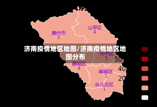 济南疫情地区地图/济南疫情地区地图分布