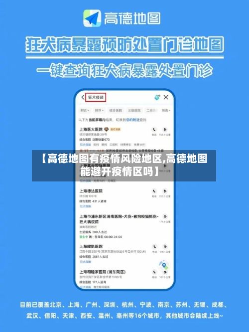 【高德地图有疫情风险地区,高德地图能避开疫情区吗】