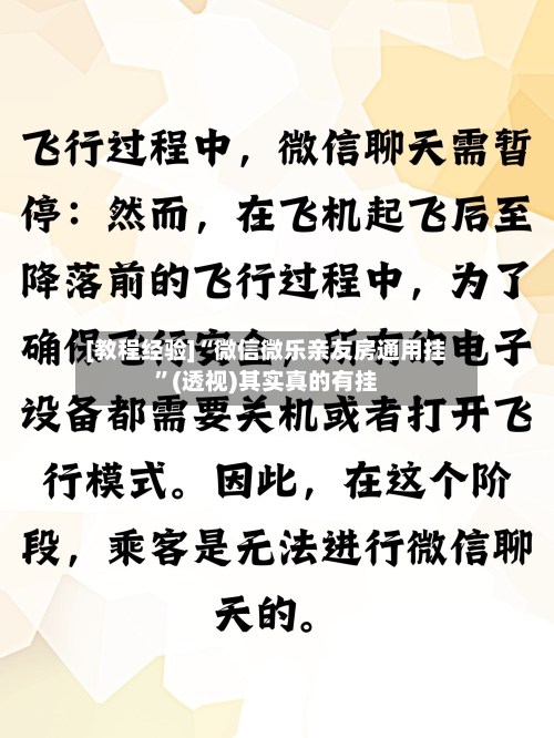 [教程经验]“微信微乐亲友房通用挂	”(透视)其实真的有挂-第3张图片