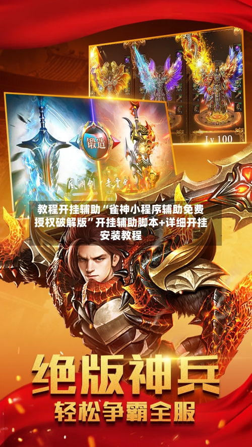 教程开挂辅助“雀神小程序辅助免费授权破解版”开挂辅助脚本+详细开挂安装教程-第2张图片