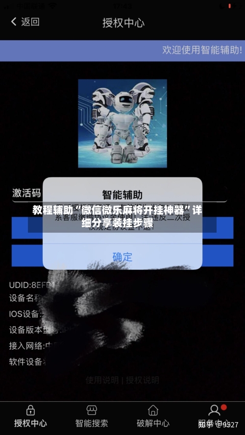 教程辅助“微信微乐麻将开挂神器”详细分享装挂步骤-第2张图片