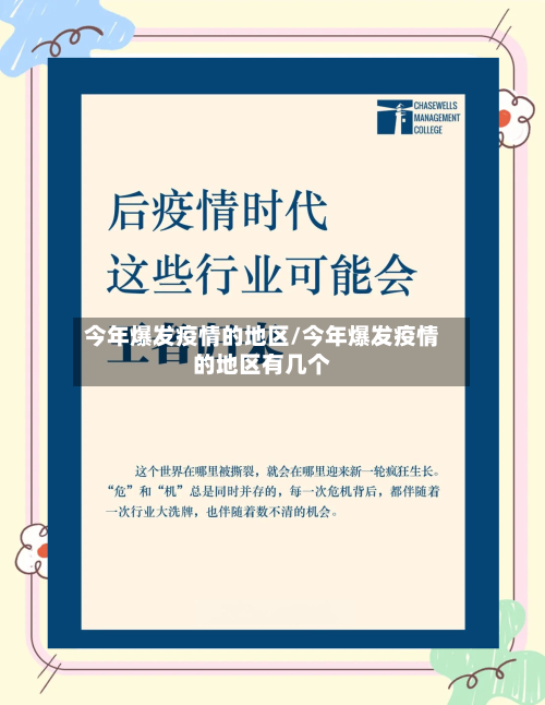 今年爆发疫情的地区/今年爆发疫情的地区有几个