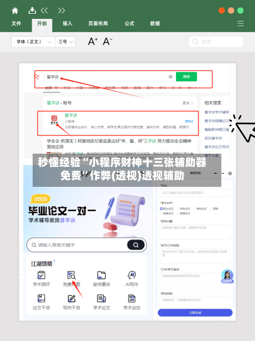 秒懂经验“小程序财神十三张辅助器免费	”作弊(透视)透视辅助-第2张图片