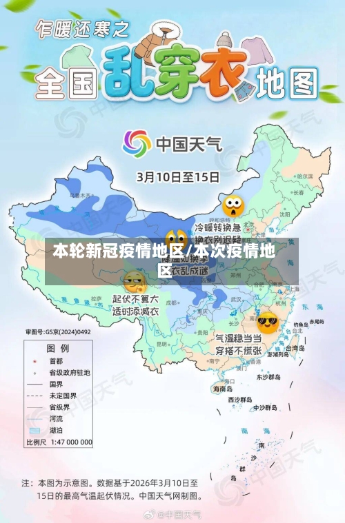 本轮新冠疫情地区/本次疫情地区-第2张图片