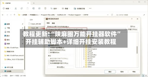 教程更新!“陕麻圈万能开挂器软件”开挂辅助脚本+详细开挂安装教程-第2张图片