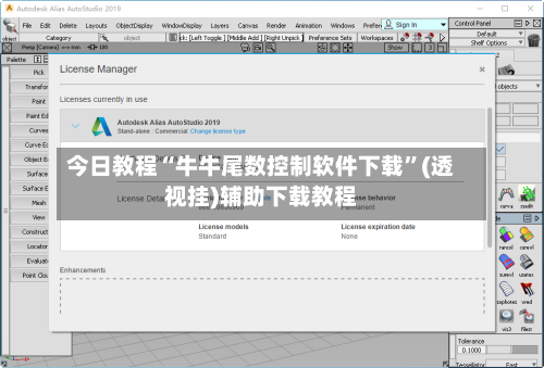 今日教程“牛牛尾数控制软件下载”(透视挂)辅助下载教程-第3张图片
