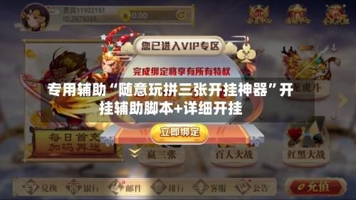 专用辅助“随意玩拼三张开挂神器”开挂辅助脚本+详细开挂-第3张图片