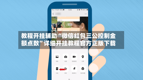 教程开挂辅助“微信红包三公控制金额点数”详细开挂教程官方正版下载