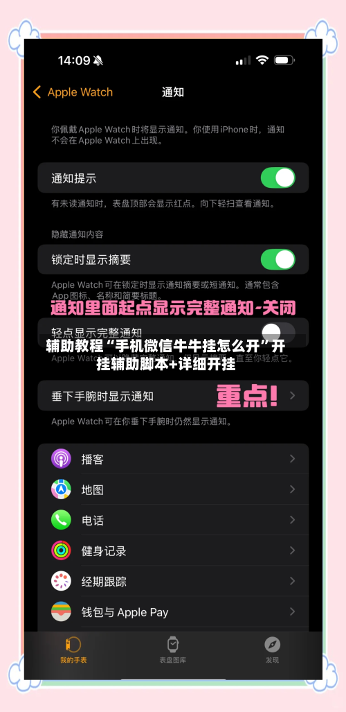 辅助教程“手机微信牛牛挂怎么开”开挂辅助脚本+详细开挂-第2张图片
