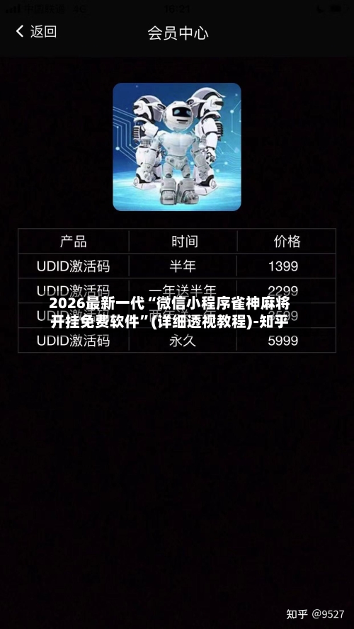 2026最新一代“微信小程序雀神麻将开挂免费软件	”(详细透视教程)-知乎-第2张图片