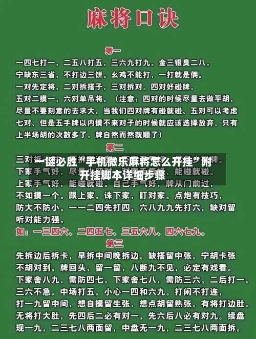 一键必胜“手机微乐麻将怎么开挂	”附开挂脚本详细步骤-第2张图片
