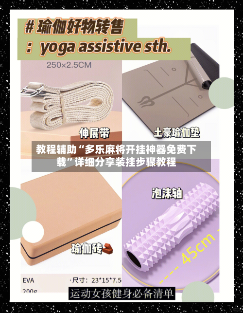 教程辅助“多乐麻将开挂神器免费下载”详细分享装挂步骤教程