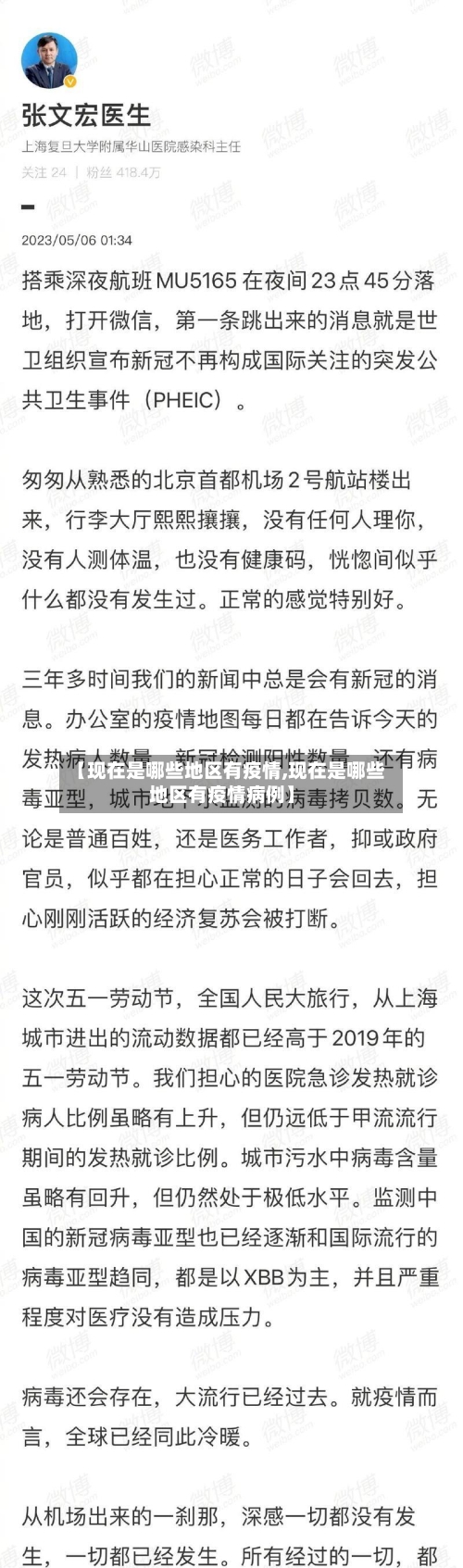【现在是哪些地区有疫情,现在是哪些地区有疫情病例】-第2张图片