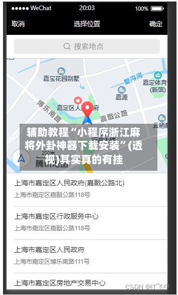 辅助教程“小程序浙江麻将外卦神器下载安装”(透视)其实真的有挂-第2张图片