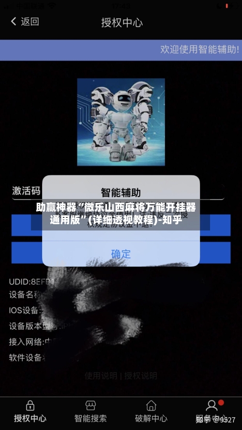 助赢神器“微乐山西麻将万能开挂器通用版”(详细透视教程)-知乎