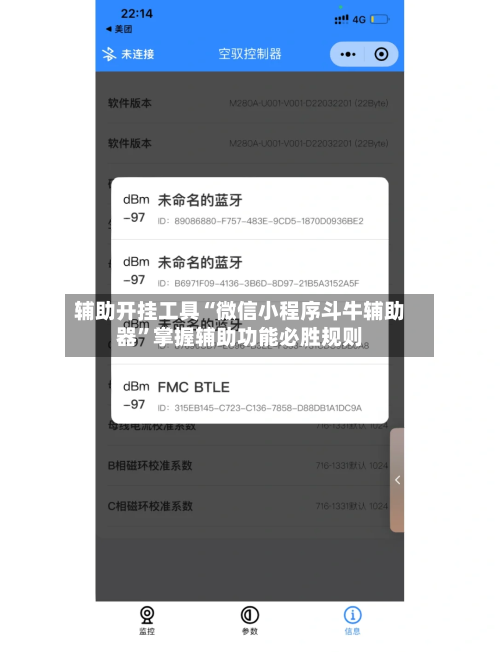 辅助开挂工具“微信小程序斗牛辅助器	”掌握辅助功能必胜规则-第3张图片