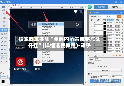 独家脚本实测“全民内蒙古麻将怎么开挂	”(详细透视教程)-知乎-第3张图片
