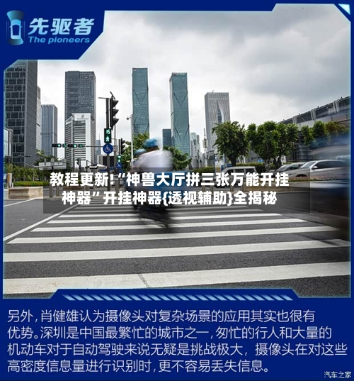 教程更新!“神兽大厅拼三张万能开挂神器	”开挂神器{透视辅助}全揭秘-第3张图片