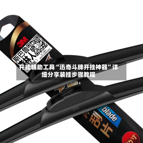 开挂辅助工具“迅奇斗牌开挂神器”详细分享装挂步骤教程