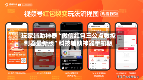 玩家辅助神器“微信红包三公点数控制器最新版”科技辅助神器手机版-第3张图片