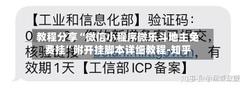 教程分享“微信小程序微乐斗地主免费挂”附开挂脚本详细教程-知乎