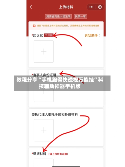 教程分享“手机跑得快透视万能挂”科技辅助神器手机版