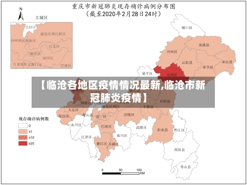 【临沧各地区疫情情况最新,临沧市新冠肺炎疫情】-第2张图片
