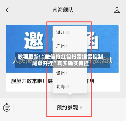 教程更新!“微信抢红包扫雷埋雷控制尾数开挂”其实确实有挂-第2张图片