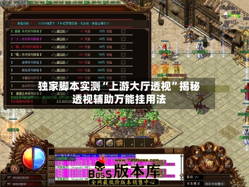 独家脚本实测“上游大厅透视”揭秘透视辅助万能挂用法-第3张图片