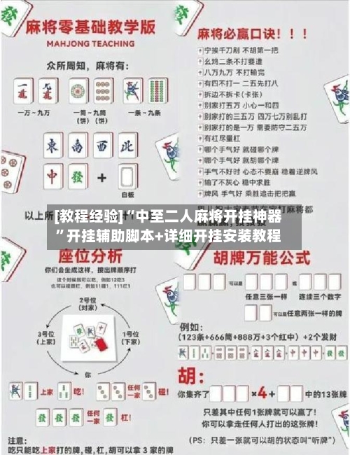 [教程经验]“中至二人麻将开挂神器	”开挂辅助脚本+详细开挂安装教程-第2张图片