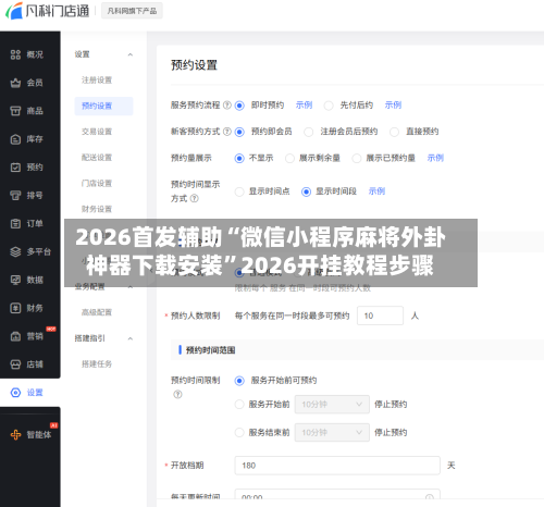 2026首发辅助“微信小程序麻将外卦神器下载安装”2026开挂教程步骤-第1张图片