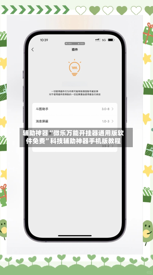 辅助神器“微乐万能开挂器通用版软件免费”科技辅助神器手机版教程