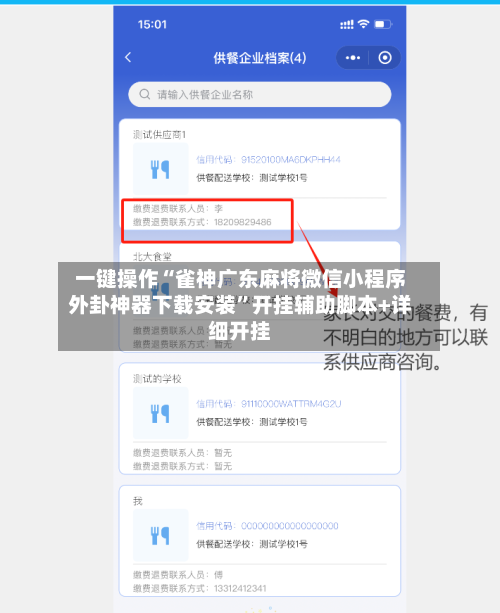 一键操作“雀神广东麻将微信小程序外卦神器下载安装”开挂辅助脚本+详细开挂