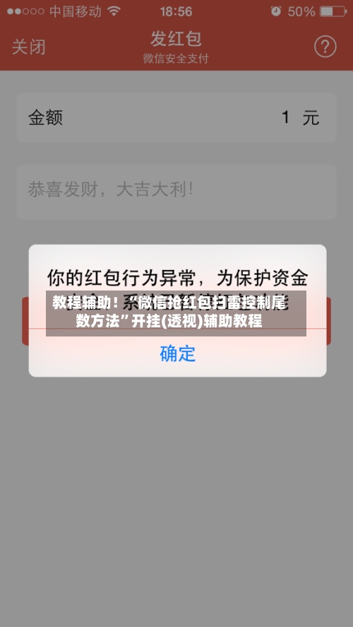 教程辅助！“微信抢红包扫雷控制尾数方法	”开挂(透视)辅助教程-第2张图片