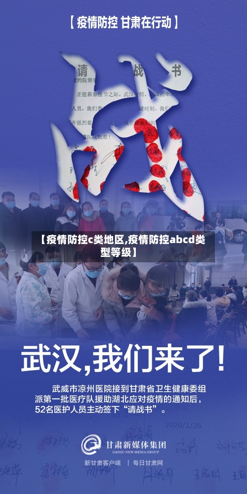 【疫情防控c类地区,疫情防控abcd类型等级】-第2张图片