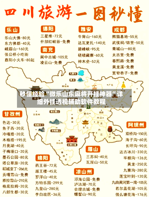 秒懂经验“微乐山东麻将开挂神器”详细外挂透视辅助软件教程