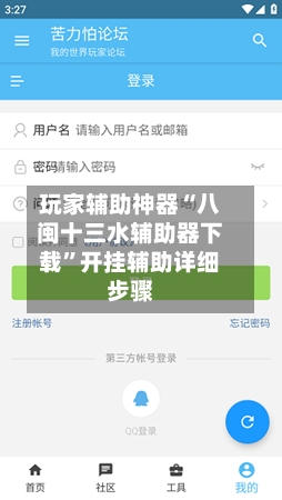 玩家辅助神器“八闽十三水辅助器下载	”开挂辅助详细步骤-第2张图片