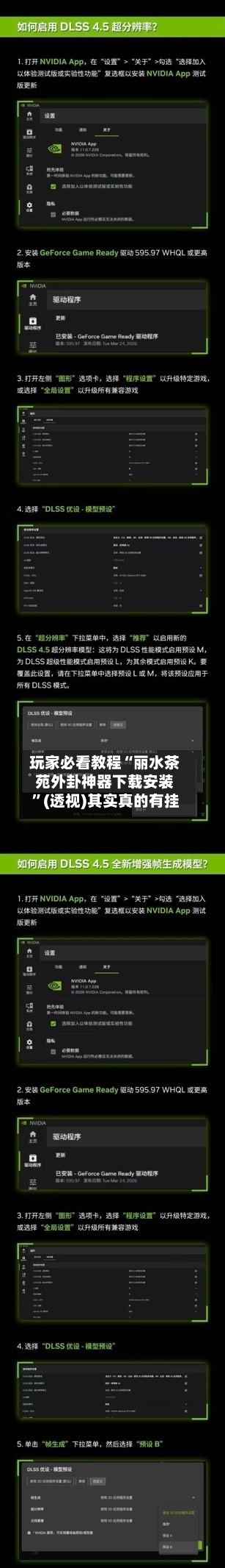 玩家必看教程“丽水茶苑外卦神器下载安装”(透视)其实真的有挂-第2张图片