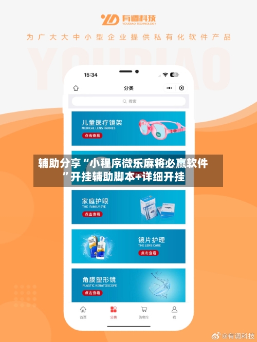 辅助分享“小程序微乐麻将必赢软件	”开挂辅助脚本+详细开挂-第2张图片