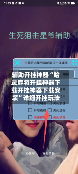 辅助开挂神器“哈灵麻将开挂神器下载开挂神器下载安装”详细开挂玩法-第3张图片