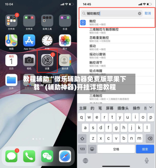 教程辅助“微乐辅助器免费版苹果下载”(辅助神器)开挂详细教程