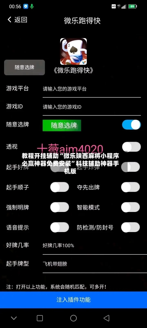 教程开挂辅助“微乐陕西麻将小程序必赢神器免费安装”科技辅助神器手机版-第3张图片