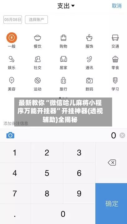 最新教你“微信哈儿麻将小程序万能开挂器	”开挂神器{透视辅助}全揭秘-第2张图片