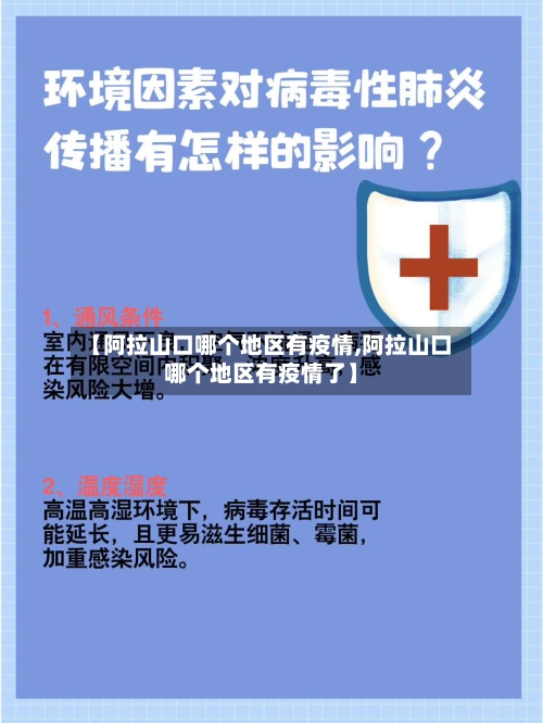 【阿拉山口哪个地区有疫情,阿拉山口哪个地区有疫情了】