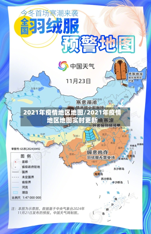 2021年疫情地区地图/2021年疫情地区地图实时更新