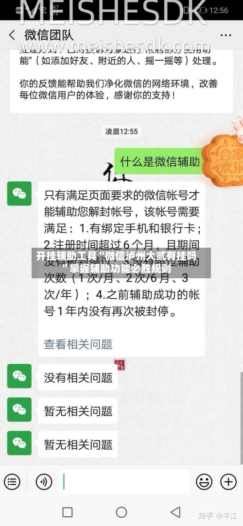 开挂辅助工具“微信泸州大贰有挂吗	”掌握辅助功能必胜规则-第2张图片