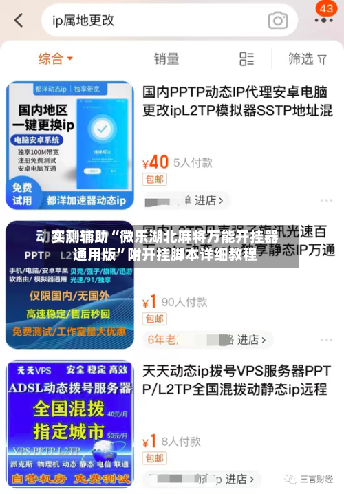 实测辅助“微乐湖北麻将万能开挂器通用版”附开挂脚本详细教程-第2张图片
