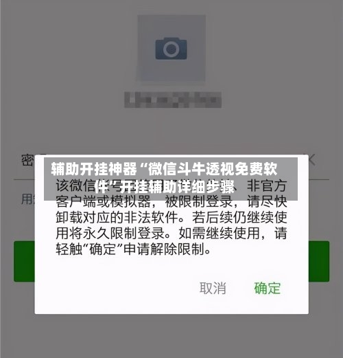 辅助开挂神器“微信斗牛透视免费软件”开挂辅助详细步骤