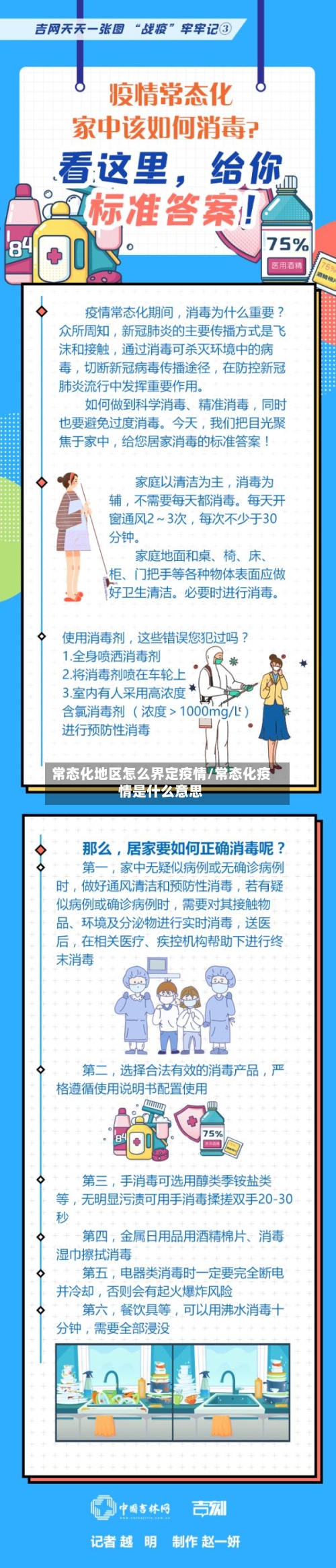 常态化地区怎么界定疫情/常态化疫情是什么意思