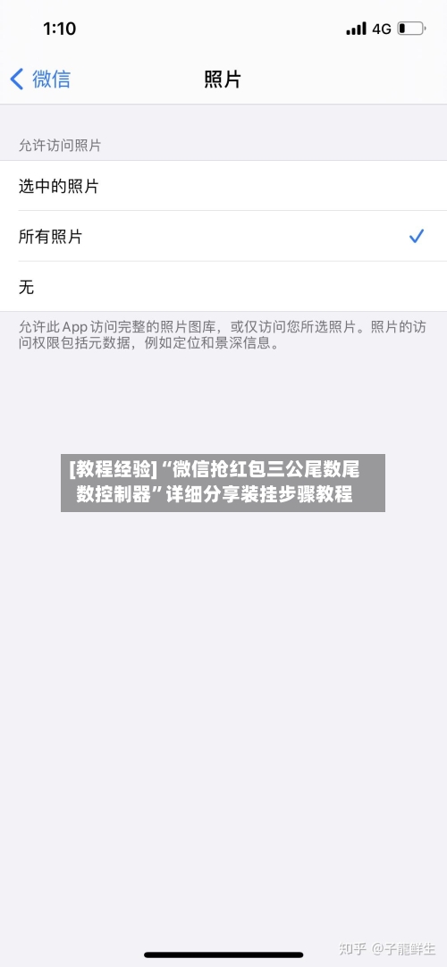 [教程经验]“微信抢红包三公尾数尾数控制器	”详细分享装挂步骤教程-第2张图片